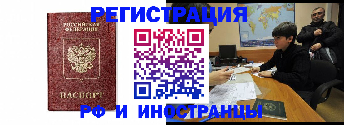 временная регистрация законно в Балашихе